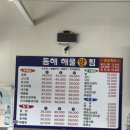 동해제일학원 | 청주 내덕동) 청주 청원구 아구찜 동해해물알찜