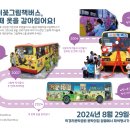 ＜20주년 기념＞ 패랭이꽃그림책버스가 새 옷을 입습니다.🎨🖌 이미지