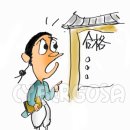 파천황 破天荒 [깨뜨릴 파/하늘 천/거칠 황] 이미지
