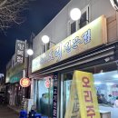 윤달오리전문점 | 영등포 노포 오리주물럭 맛집 윤달 오리 전문점 솔직후기