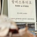 랍비스튜디오