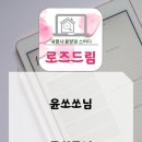 로드3기 4월 후기 - 벚꽃처럼 따뜻한