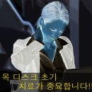 일산통증클리닉;; 목 디스크 초기증상과 예방법 이미지