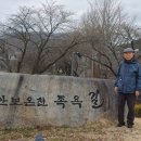 수안보족욕길 이미지