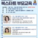 (하반기) 올바른 양육과 부모교육 이미지