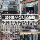 대림기획 - 광진구 자양번영로11길 4-8 | 성수 가볼만한곳 무신사 메가스토어, 대림창고와 뭐가 다를까?
