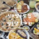 빙동댕 청라점
