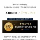 X라이더엑스라이더