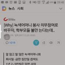 녹색어머니회 의무 참여인가요? 이미지