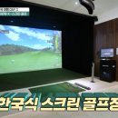 삼호 스크린골프 이미지