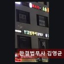 법무사장인 | 개인회생 상담 후기 한결법무사 김영균 법무사 전문성 믿음직