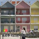 이동경로식당 | 포르투 리스본 이동 샌딩투어 기차 비교 공항 드랍 가능