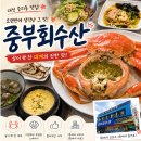 중부수산 | 대전 중리동 중부회수산 대게 가격과 주말 웨이팅 후기
