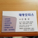 대광모터스 이미지