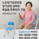 노인장기요양급여 환자용 욕실 목욕의자 본인부담금으로 구입하는 방법! (BOFEEL 11 vs PT-300)