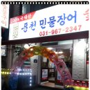 원당풍천장어 이미지