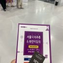 대저로 | [서울/마곡] 2025년 서울 국제 주류&amp;와인 박람회 방문 후기 / +) 주중 VIPS 빕스(SKT 할인😗)