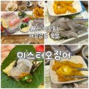 오토오아시스 구성점 | [용인 보정동 맛집] 미스터오징어, 야장 감성 폭발했던 보정동 카페거리 술집 후기