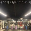 헬스플러스 이미지