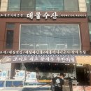생생1킬로 | 오이도 생새우 무한리필 맛집 '대물수산' 내돈내산 솔직후기