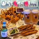 무계 | 역전할머니맥주 순살치킨 꼬꼬껍질말이 생맥주 소주 가격 내돈내산 후기 김해무계점 장유 가족외식 2차