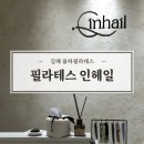율하수약국 앞 | 율하필라테스 인헤일 추천 직장인 임산부 모두 즐길 수 있는 1:1 맞춤 수업