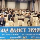 한국기술교육대학교 LINC 3.0사업단, ‘충남 ICT 기업인의 날’ 성공적 개최 이미지