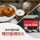 파주 드라이브 데이트 | 심학산 루프탑 대형카페 메인플레이스 후기