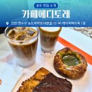 카페에디토레 | [송도]쾌적한 대형 카페 추천! 아기와 함께 가기 좋은 '카페에디토레' 후기