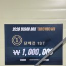 레인드랍 | ★레인드랍 우승★ 2025 부산 박스 대항전 후기