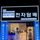 뉴턴 전자담배 부산사상구 모라점 이미지
