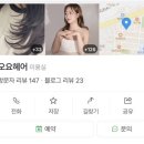 오요헤어