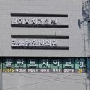 금강한의원 이미지