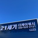 21세기세차장 | 대전 월평동 자동세차장 21세기 디케이워시 이용 후기,가격정보