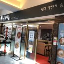 용평리조트 타워콘도내 국수나무 식사후기