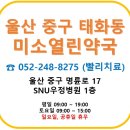 미소열린약국 이미지