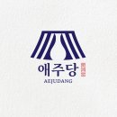 애주당 네이버블로그