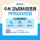 수서6단지관리사무소 | 서울 강남 아파트 경매 강남데시앙포레 2025타경103786 입지 및 시세분석