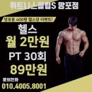 S휘트니스.재활.PT 이미지