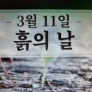 靑松 건강칼럼 (939)... 건강한 흙, 행복한 지구 이미지