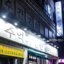 추억의연탄갈비 | 군산 조촌동 시청 근처 고깃집/추억의 연탄갈비/냄비밥,누룽지