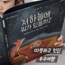 책속으로 떠나는 우주 여행 이미지