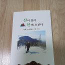 '산이 좋아 산에 오른다' 산행 시집 발간 이미지