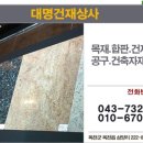 대명철물상사