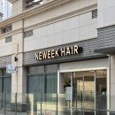 세이미용실 | 동탄미용실 염색잘하는미용실 '뉴이크헤어동탄점 세이수석디자이너' 솔직후기 완전강추