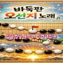 [AI노래] 바둑판 오선지 노래 이미지