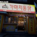 가마치두실점
