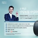 한국타이어사천대리점 이미지