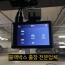 엠엔에듀 | 기아자동차 모닝 인터넷 구매한 블랙박스 출장 장착 후기