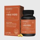 (주)셀네이처 | 모어네이처 수용성 커큐민 나노셀 강황 요즘 몸 여기저기 쑤실 때, 그냥 넘기기 힘들더라